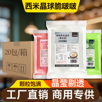 Wanzhuo No-Cook Small Sago Crystal Balls Commercial Ready-To-Eat Cold Crispy Popping Pearl Milk Tea Shop Special Ingredients