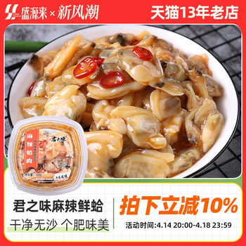 Spicy Fresh Clams Japanese Style Clam Meat Cold Dish Ready-To-Eat Clam Meat Wasabi Octopus Clam Meat