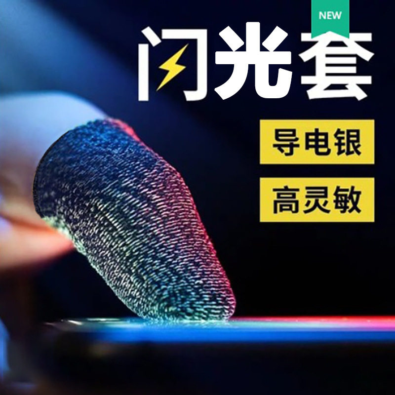 Explosive Game Finger Sleeve Ultra-thin Breathable Non-slip Sweat-proof E-sports Finger Sleeve King Walking Artifact Eat Chicken Hand Swim Finger Sleeve