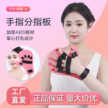 Fingerboard Finger Straightening Fixation Separation Correction Finger Separator Middle Paralysis Five-Finger Rehabilitation Training Device Finger Fixator