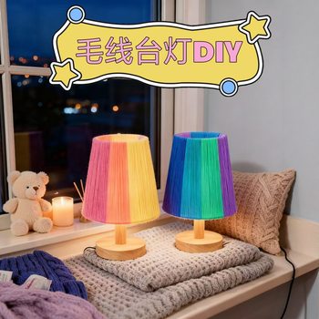 Dopamine Yarn Table Lamp DIY Bedroom Bedside Lamp Ornament Wooden Base Handmade Material Kit Parent-Child Warm-Up Activity