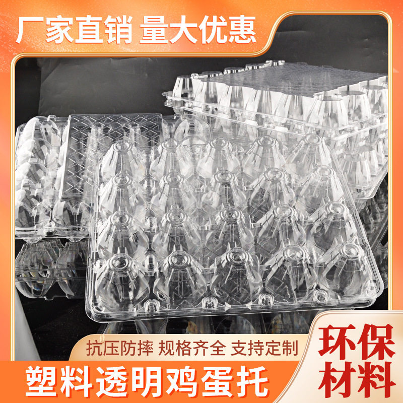 Disposable plastic transparent egg tray factory direct supply small batch wholesale thickened pressure-resistant egg tray transparent egg box