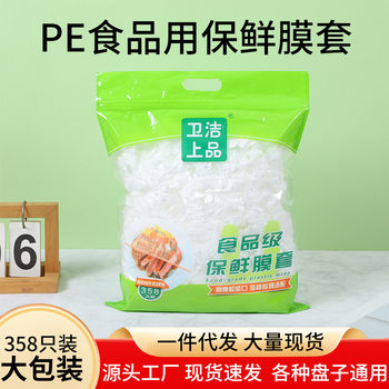 One-Piece Disposable Tear-Free Plastic Wrap Cover for Household Food-Grade Pe Plastic Wrap Cover Bowl Cover Elastic Mouth Cover Bowl