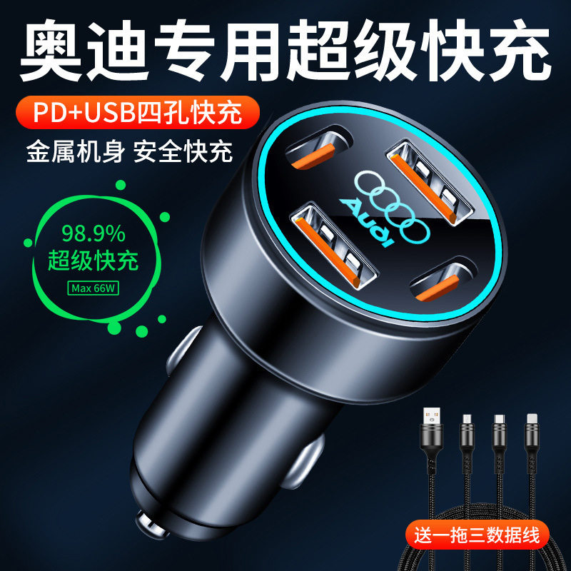 Suitable for Audi car charger A4L/A3A5A7/A6L/A8/Q3/Q5/Q7 fast charge cigarette lighter conversion head