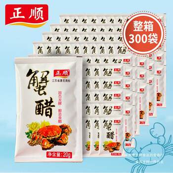 Zhenjiang bagged Zhengshun crab vinegar hairy crab 20ml * 300 small bagged crab ginger juice sweet crab vinegar