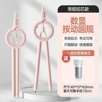 Digital display press compasses junior high school students, senior high school students, primary school students, sixth grade high color value black technology