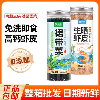 Dried Wakame Seaweed, Premium Grade, Sun-Dried Shrimp Skin, Tender Sprouts, No-Wash Kelp, Instant Noodle Companion, Delicious for Soup, Wholesale