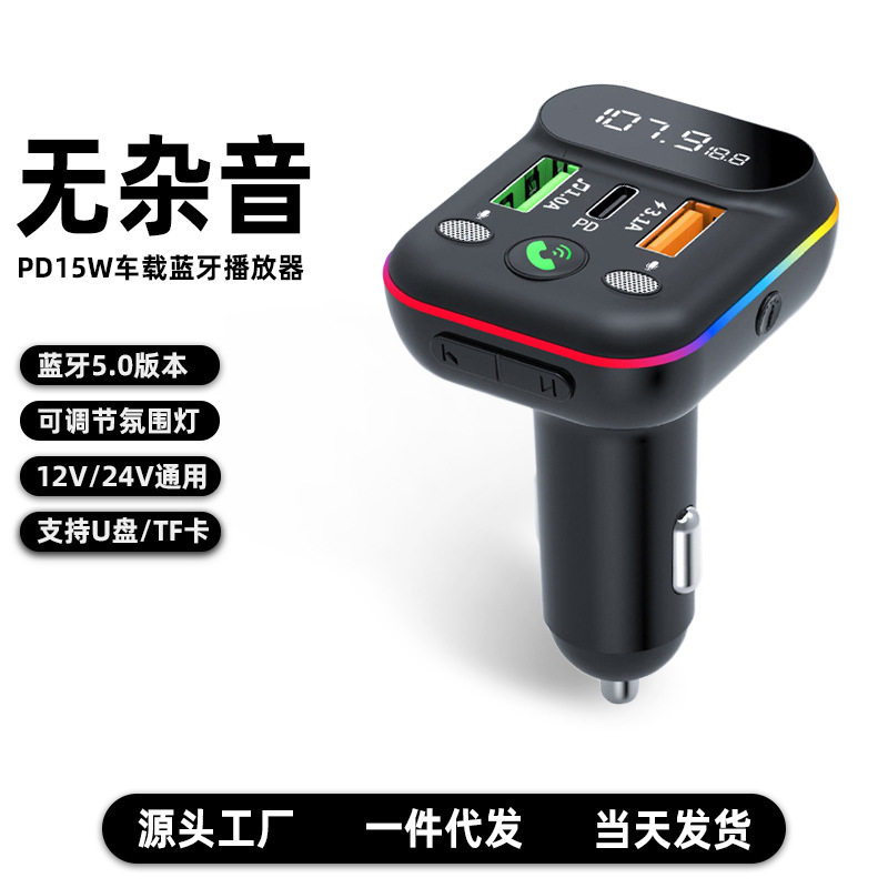 Private model new T12 car charger Bluetooth MP3 player car cigarette lighter lossless sound quality pd fast charging