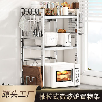 Stainless Steel Microwave Oven Rack Rice Cooker Kitchen Storage and Organization Retractable Multi-Functional Storage Rack