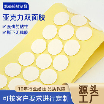 Die-cut round transparent acrylic double-sided adhesive handmade ornaments seamless removable adhesive wedding balloon decorative dot glue