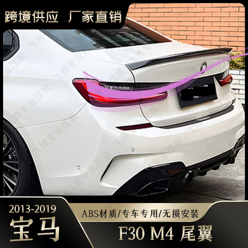 เหมาะสำหรับ BMW ซีรีส์ 3 ปีกหลัง F30 F35 ปี 2013-2019 ปีกหลังแบบติดแน่น รุ่น PSM ตัวเบี่ยงลม