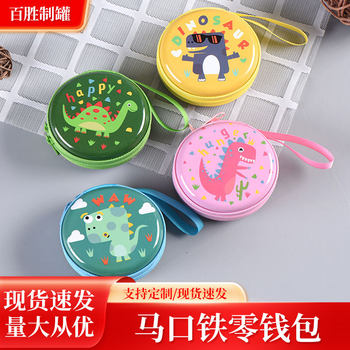 All kinds of small dinosaur printing tinplate coin purse wholesale Korean cute key bag children's coin purse