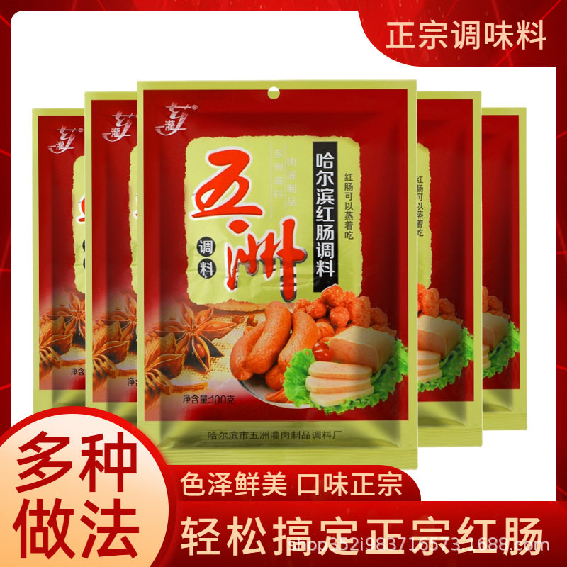 Wuzhou Red Sausage Seasoning Harbin Yizu Xiang Multi-bag Household Commercial Homemade Enema Roast Sausage Sausage Lunch Meat Material