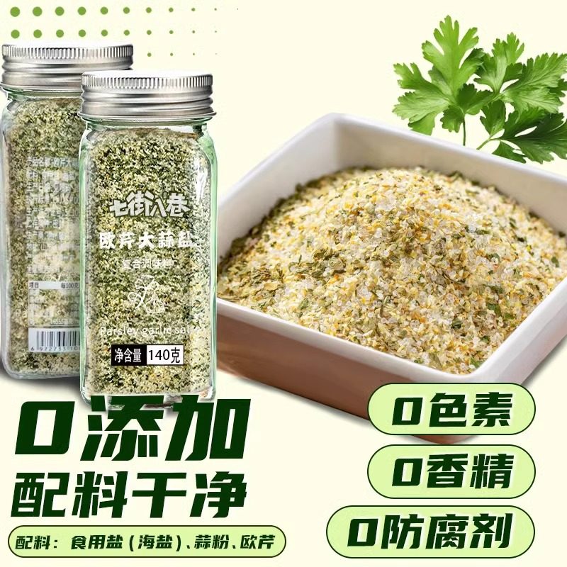Parsley Garlic Salt Flagship Store Boiled Vegetable Seasoning Dip Bbq Steak Compound Seasoning Powder Parsley Crushed Sea Salt