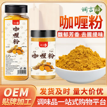Thai Curry Powder Seasoning for Eggs, Meat, and Beef, Suitable for Home and Commercial Use, Bottled Yellow Curry Powder