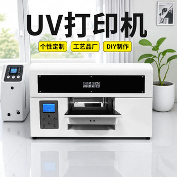 Dongshen A4 flatbed UV printer small crystal standard mobile phone case acrylic cylinder wine bottle advertising printing machine