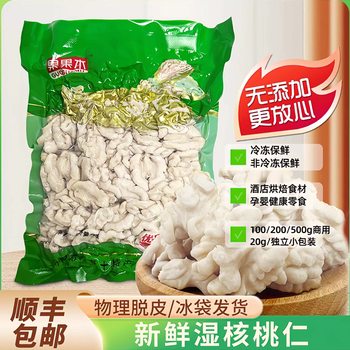 2025 Quick-Frozen Peeled Fresh Walnut Kernels Fresh Peeled Fresh Walnut Kernels Snacks for Pregnant Women Hotel Baking Commercial
