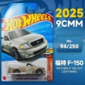 25M-94 - Ford F-150