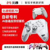 Beitong Kunpeng 70AI Intelligent Control флагманский элитный игровой контроллер switch2 controller Bluetooth NS tablet Steam