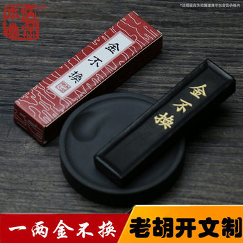 One or two gold does not change ink sticks old Hu Kaiwen Anhui ink ingot brush calligraphy ink grinding study Four Treasures supplies