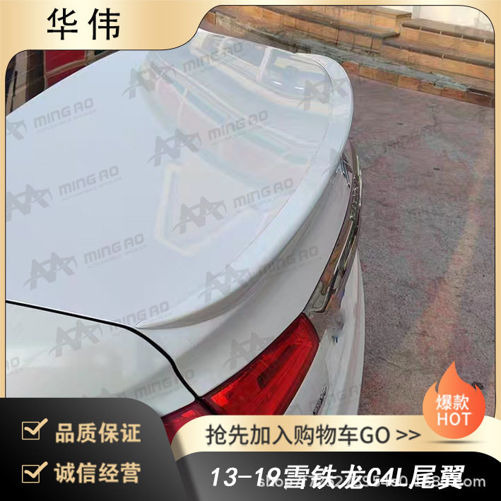 常州铭奥车辆厂家直供适用于13-19雪铁龙C4L尾翼 无伤免打孔安装