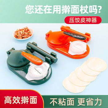 Multifunctional Household Skin-pressing Artifact Kitchen Creative Dumpling Making Hand-made Rolling Skin Tool Making Baozi Dumpling Mold