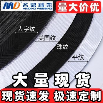 In Stock with Free Shipping 1-5cm Webbing Accessories for Clothing, Bags, Edge Bands, Backpack Straps, Black and White Pp Polypropylene Webbing