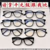 Xiaoxiangjia Glasses Frame 3408 Black Frame Myopia Glasses for Women 3392 Makeup Artifact 3282 Anti-Blue Light Slimming Look