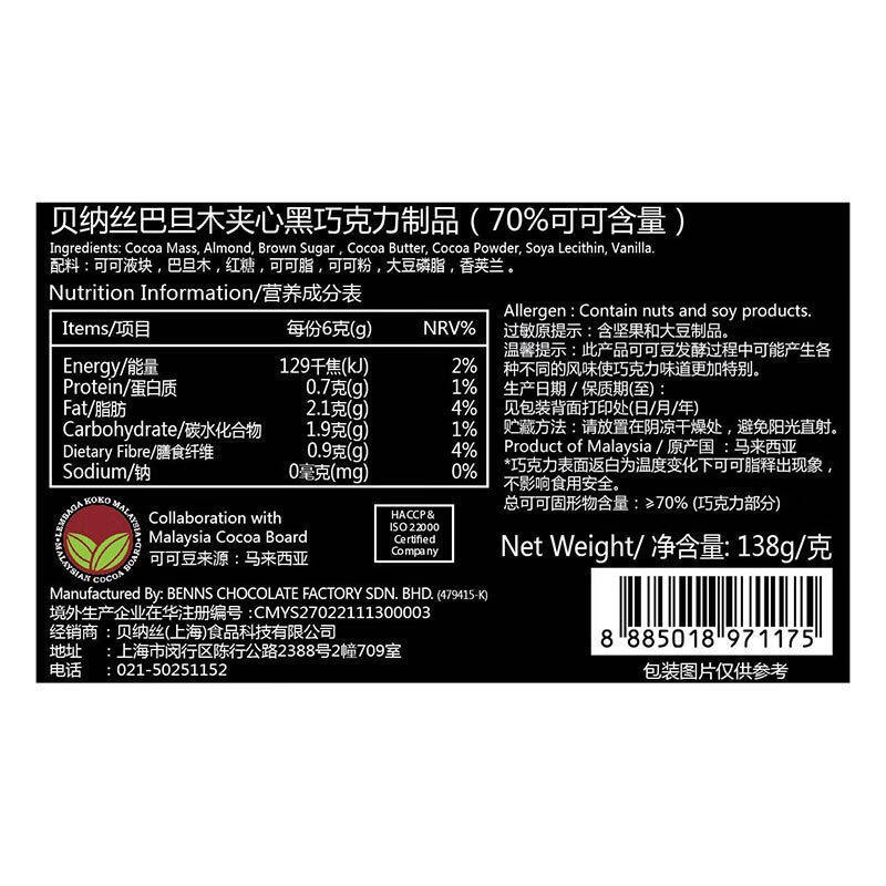 Beness 68% Dark Chocolate Beness Nut Cocoa Butter Whole Nuts Almond Hazelnut 138g