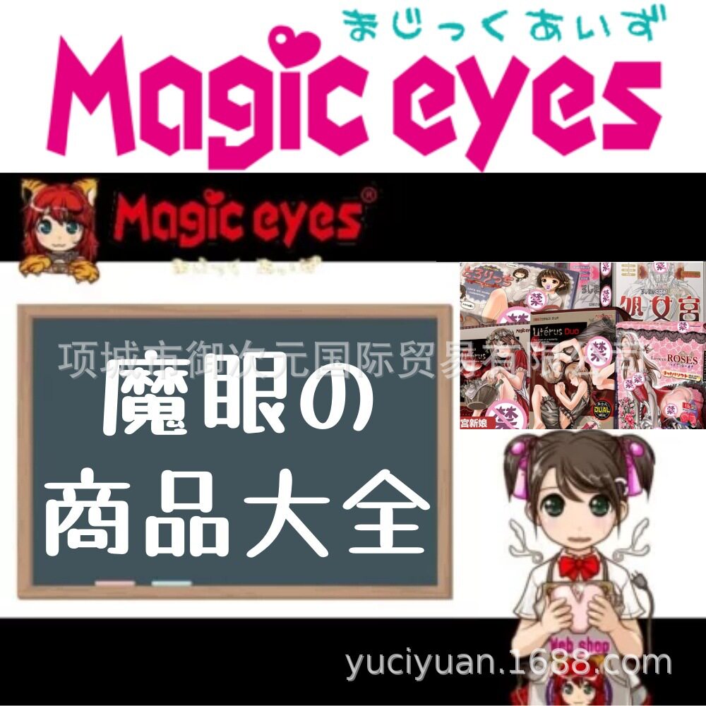 คอลเลกชันผลิตภัณฑ์ Magic Eyes – อุปกรณ์ช่วยตัวเองสำหรับผู้ชาย รูปแบบปีศาจ-นางฟ้า พร้อมถ้วยรูปเครื่องบิน รองรับบริการดรอปชิป