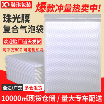 Bubble Envelope Bag Bubble Foam Bag Thickeneded Clothing Self-Adhesive Packaging Express Bubble Bag Composite Pearlescent Film Bubble Bag