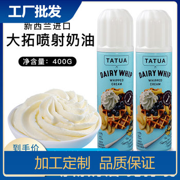 New Zealand datuo spray cream 400g sprinkler instant food free animal light cream cake decorating snow top