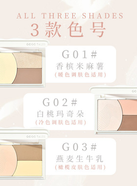 GOGOTALES戈戈舞三色修容盘光一体盘自然哑光珠光侧影鼻影阴影