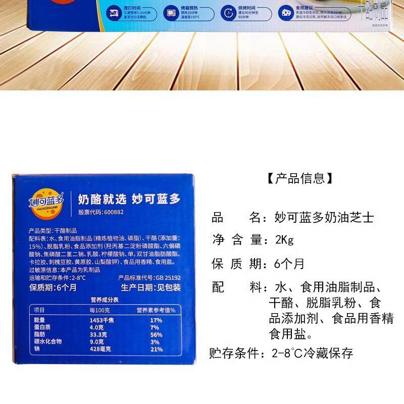 Miao Ke Lan Duo Cream Cheese 2kg*5 Boxes of Processed Cheese Light Cheesecake Cream Cheese Bread Baking