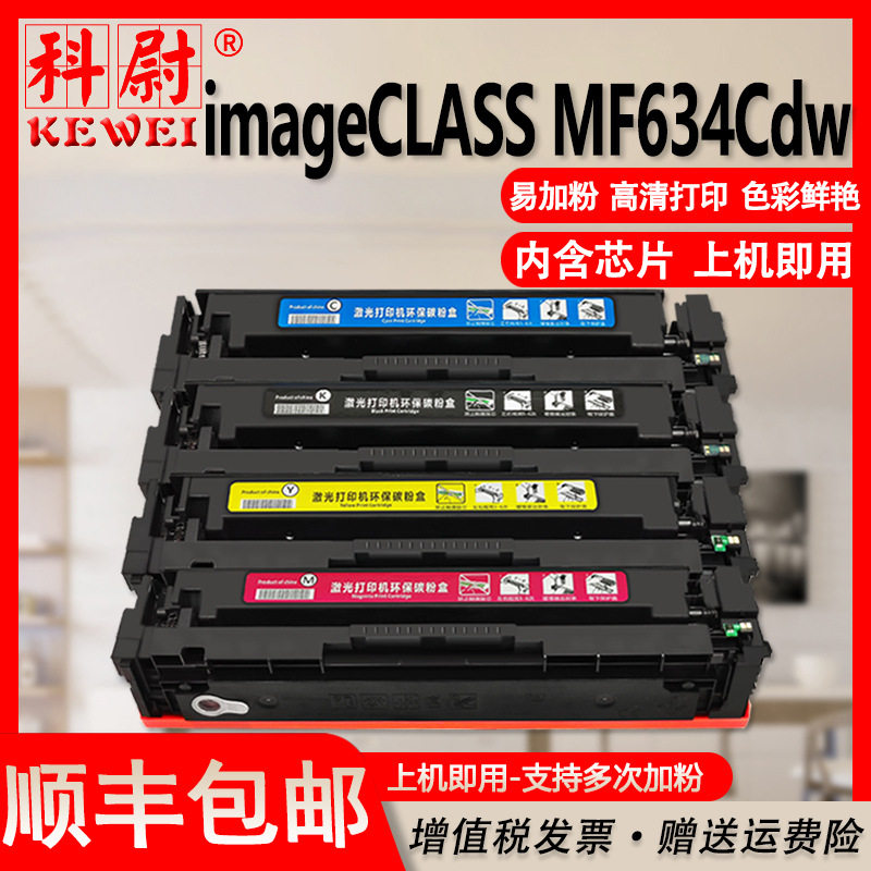 Suitable for Canon CRG-045 four-color toner cartridge MF634Cdw ink cartridge color laser printer all-in-one drying drum