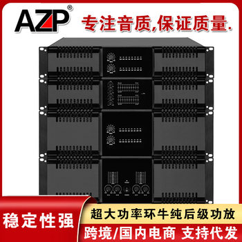 AZP HR power amplifier dual/four-channel professional stage performance wedding bar KTV high-power post-stage amplifier