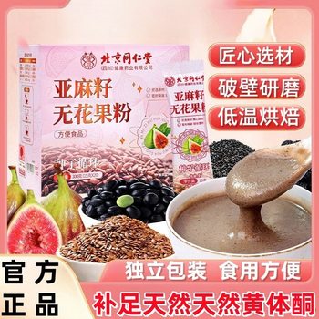 Beijing Tongrentang Zhenhuang Flaxseed Fig Powder Seed Circulation Convenient Mix-In Progesterone Powder Can Be Shipped on Behalf Ll