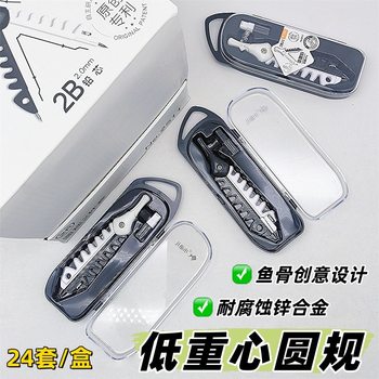 Xiaoyuer 2511 Student 2B No-Sharpening Compass 2.0 Lead Core Boxed Low Center of Gravity Fishbone Compass 2-Piece Set Free Shipping