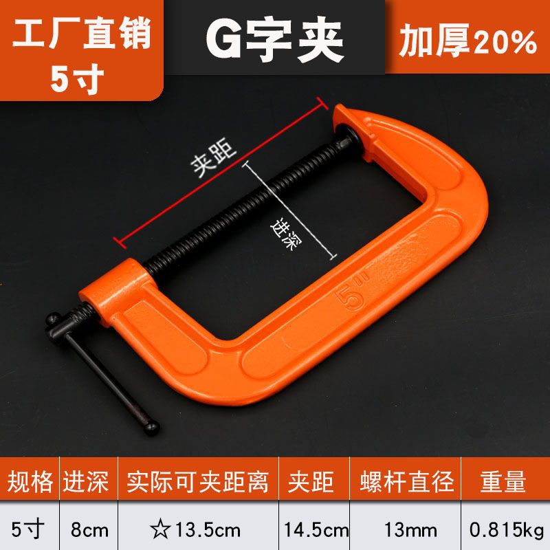 厂家球墨木工夹手动加厚G字夹强力夹紧器G型夹具重型木工夹具批发