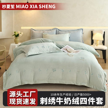 New Thickeneded Embroidered Milk Velvet Four-Piece Set Fully Matte Type a Autumn and Winter Thickeneded Four-Piece Bed Bed Sheets Bed Cover Set