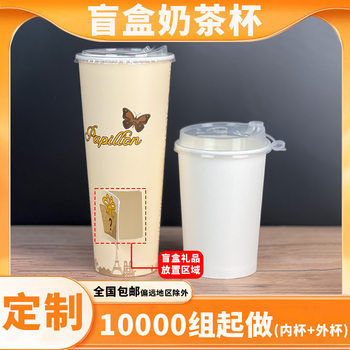Customized Disposable Milk Tea Blind Box Cup Set, Surprise Commercial Cup with Lid, Take-Out Custom-Made Gift Paper Cup