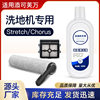 Adapt to Tim Fu Wan Washing Machine Accessories WiperMax/ChorusProLite Rolling Brush Filter Core Cleaning Fluid