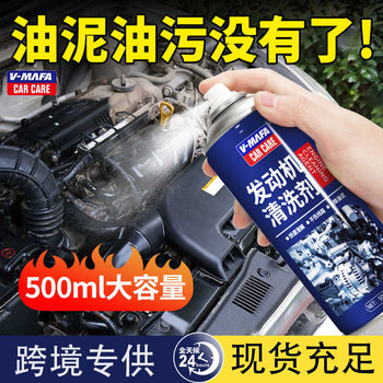 Engine Exterior Cleaning Agent, No-Wash Oil Stain Cleaning, Sludge and Oil Stain Cleaning Machine Head Water, Engine Compartment Cleaning Agent