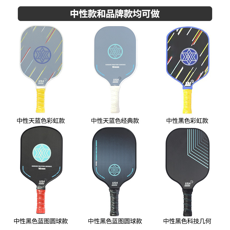 匹克球拍碳纤维玻纤彩印图案设计公司活动户外运动匹克球球拍厂家