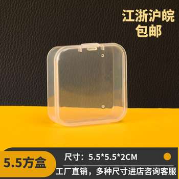 5.5 Transparent Square Transparent Plastic Storage Box Small Square Box Tape Empty Box Fish Hook Earplug Button Jewelry Box
