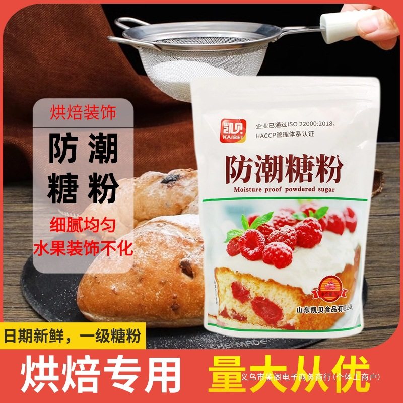 Kaibe Moisture-Proof Sugar Powder Seasoning Sugar Powder Bread Cake Surface Decoration Frosting Biscuit Baking Ingredients 1kg