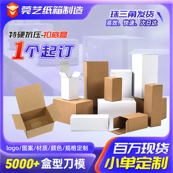 Large Flip-Top Buckle Bottom Box, Small Carton, Custom-Made Cup, Small Jewelry, Express Packaging Box, Wholesale Extra Hard Buckle Bottom Box