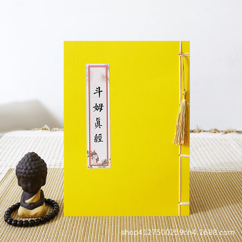 Original Copy of Doumu Zhenjing, Taoist Scripture Manuscript, Regular Script, Simplified Chinese, Adult Hard Pen Calligraphy Practice, Chinese Classics