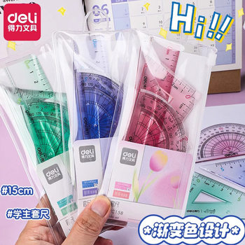 Deli VC158 gradient ruler primary school students third grade ruler protractor triangle ruler ins student four-piece ruler