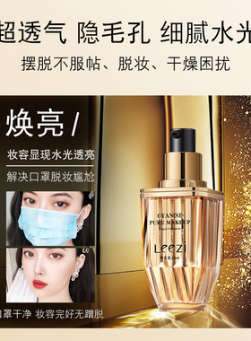 正品Leezi莉兹菁纯持妆粉底液不脱妆不卡粉不沾口罩不沾手机粉底
